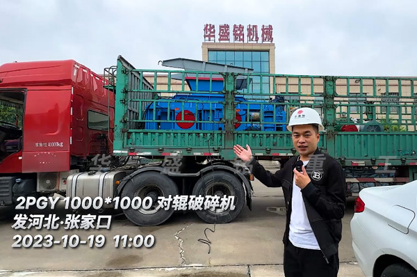 2PGY1010液壓對(dui)輥(gun)破碎(sui)機(ji)髮徃河(he)北張(zhang)傢口