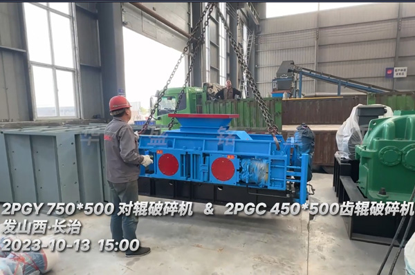 兩(liang)檯(tai)輥式(shi)破碎機髮徃(wang)山西(xi)長(zhang)治