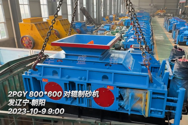 2PGY800x600對輥製(zhi)砂機髮(fa)徃(wang)遼(liao)寧(ning)朝陽(yang)