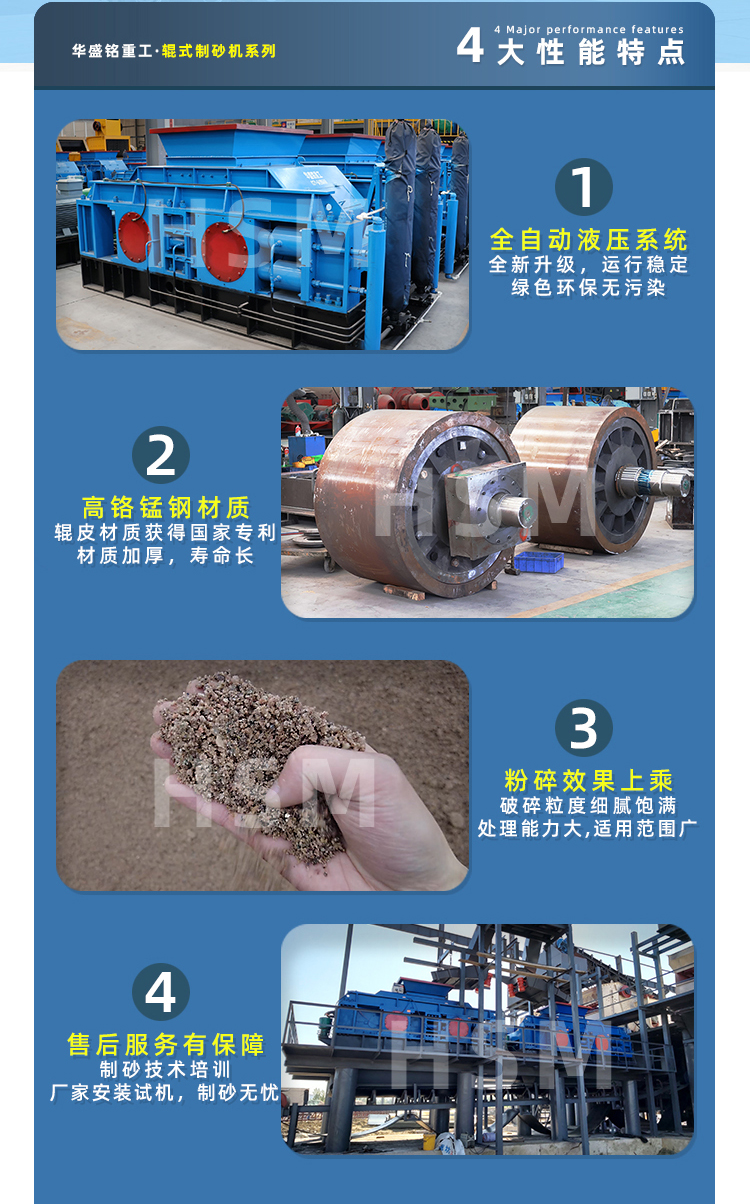 大(da)型液壓對(dui)輥製砂機(ji)性(xing)能(neng)