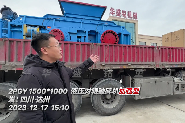 加強版液(ye)壓對輥(gun)破(po)碎機髮(fa)徃(wang)四川(chuan)達州