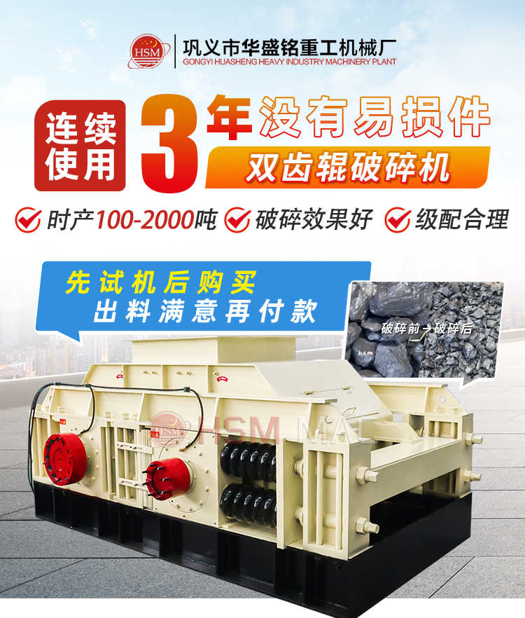 齒輥(gun)破(po)碎(sui)機(ji)