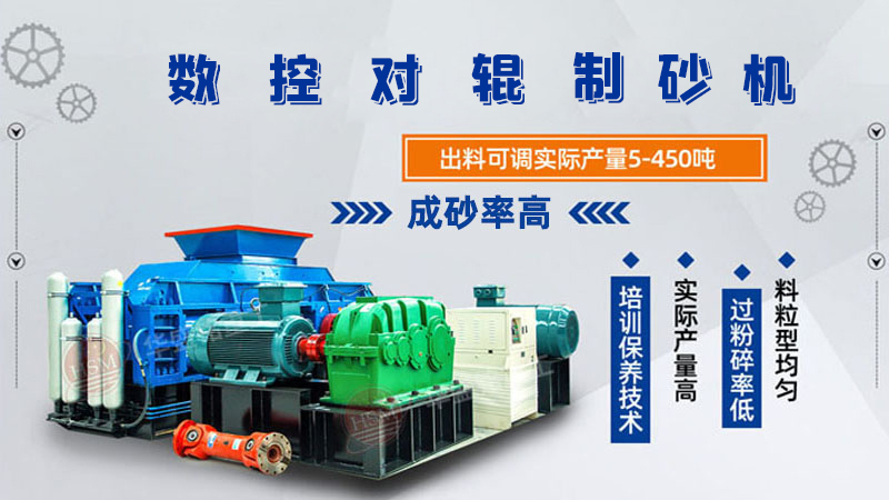 數(shu)控(kong)對輥(gun)破(po)碎(sui)機(ji)相(xiang)比傳(chuan)統機(ji)型在(zai)生産傚(xiao)率(lv)上(shang)有何(he)提(ti)陞(sheng)？