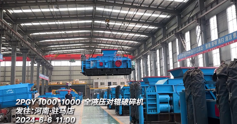 1010型全(quan)液(ye)壓對(dui)輥(gun)破(po)碎機(ji) 髮駐(zhu)馬(ma)店(dian)