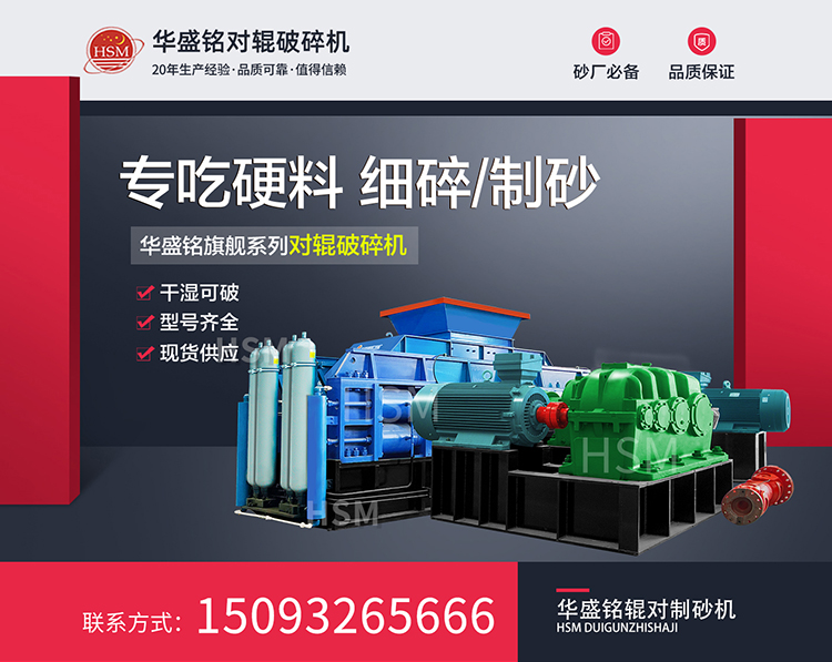 鉀(jia)長石(shi)加(jia)工(gong)爲何選(xuan)擇液(ye)壓(ya)對輥破碎機 ？