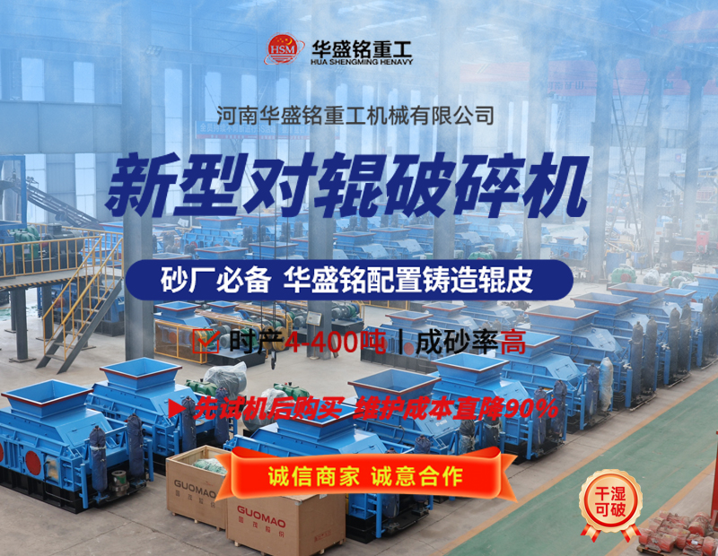 液(ye)壓對(dui)輥(gun)破(po)碎(sui)機(ji)設備工作(zuo)原理及(ji)性(xing)能優(you)勢(shi)如(ru)何，您了解嗎(ma)? 