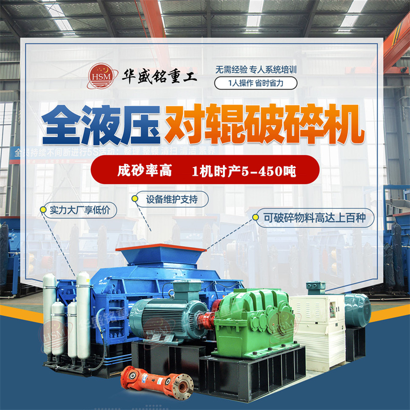 青(qing)石對(dui)輥(gun)破(po)碎機(ji)有哪些優(you)勢(shi)呢？時(shi)産(chan)100噸(dun)的(de)設備(bei)廠傢(jia)如何(he)選？