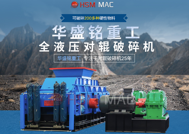全(quan)液(ye)壓對(dui)輥破碎(sui)機(ji)處(chu)理(li)河(he)卵(luan)石能(neng)達(da)到粒(li)型5毫米嗎(ma)？