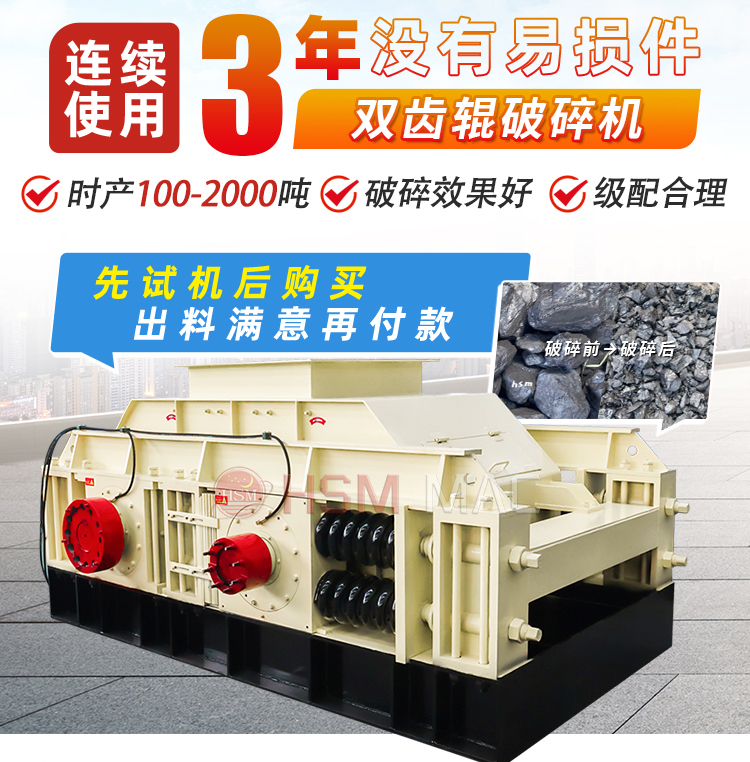 液(ye)壓(ya)雙(shuang)齒輥破(po)碎(sui)機
