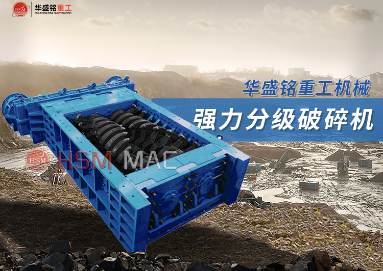 銑(xian)鑤料(liao)破(po)碎篩分設備(bei)