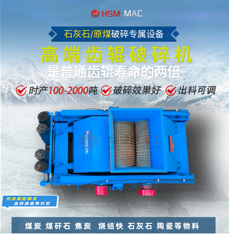 石(shi)灰(hui)石(shi)破(po)碎機(ji) 生石(shi)灰齒輥破(po)價(jia)格 石(shi)灰(hui)石(shi)柔性(xing)破(po)碎(sui)機(ji) 雙齒輥(gun)破碎(sui)機(ji)廠傢(jia)}