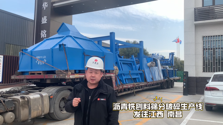 瀝(li)青(qing)銑鑤(bao)料(liao)破(po)碎篩分機(ji)髮徃江(jiang)西(xi)南昌
