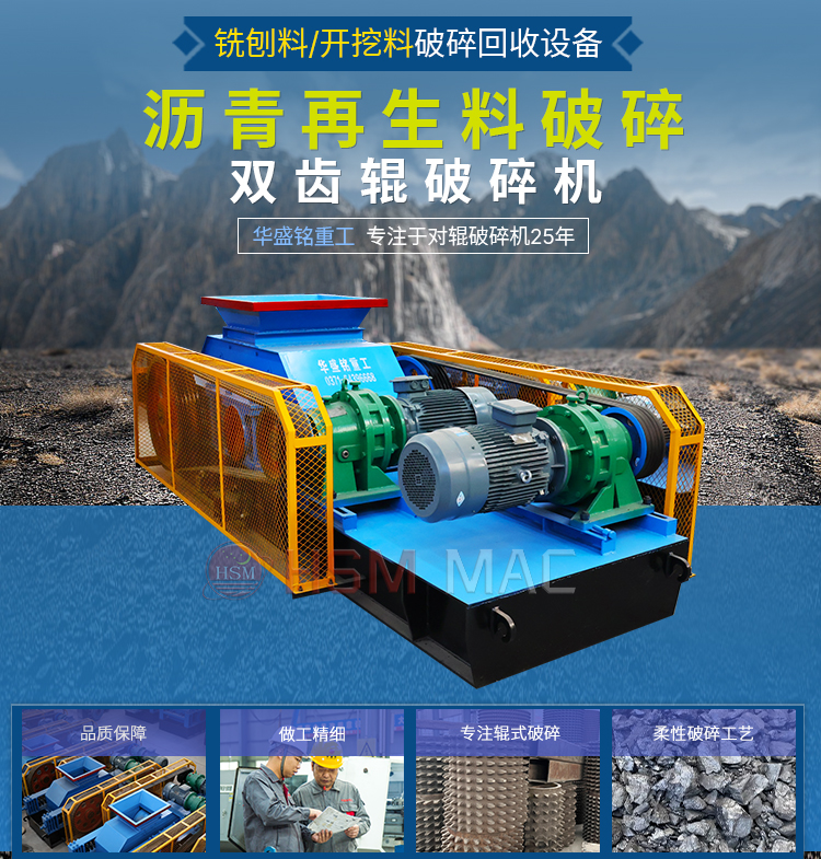 RPA熱(re)再(zai)生破(po)碎篩(shai)分機,瀝青(qing)再(zai)生(sheng)料(liao)破碎生(sheng)産線,瀝(li)青銑(xian)鑤料(liao)RAP專用(yong)破(po)碎(sui)機,瀝(li)青雙齒輥(gun)破(po)碎機(ji)
