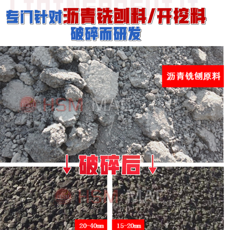 華(hua)盛(sheng)銘(ming)雙(shuang)齒(chi)輥破(po)碎(sui)機 銑鑤料(liao)破碎機(ji) 銑(xian)鑤料(liao)破碎篩(shai)分(fen)一(yi)體(ti)機(ji) 瀝(li)青路麵(mian)破碎(sui)機(ji)