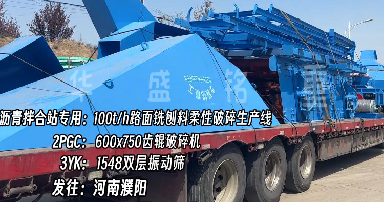 華盛(sheng)銘(ming)雙齒(chi)輥(gun)破(po)碎機(ji) 銑鑤料(liao)破碎機 銑鑤料破(po)碎篩(shai)分(fen)一體機(ji) 瀝青(qing)路(lu)麵(mian)破碎(sui)機