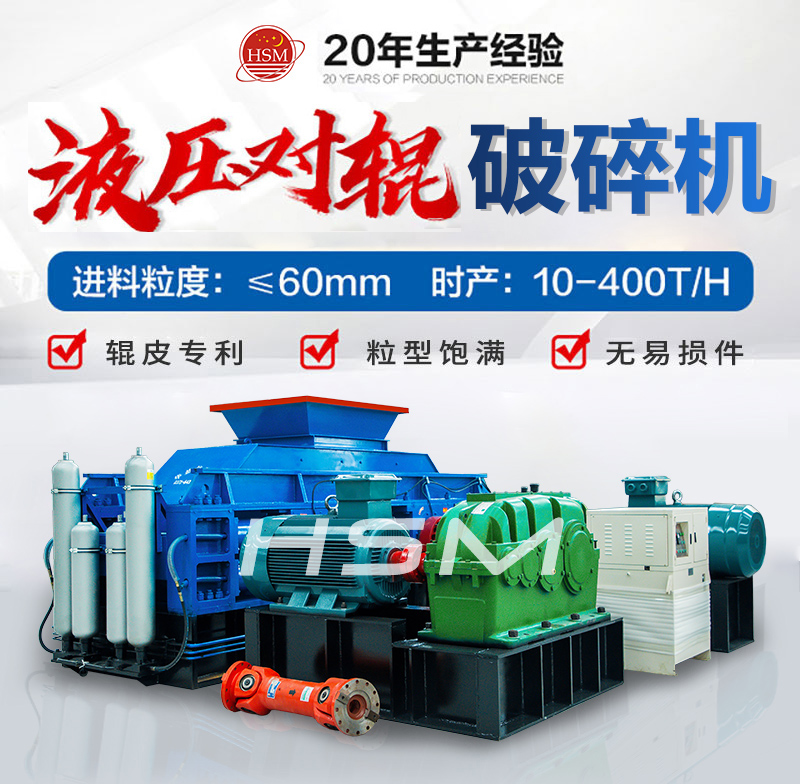 對(dui)輥(gun)破(po)碎(sui)機