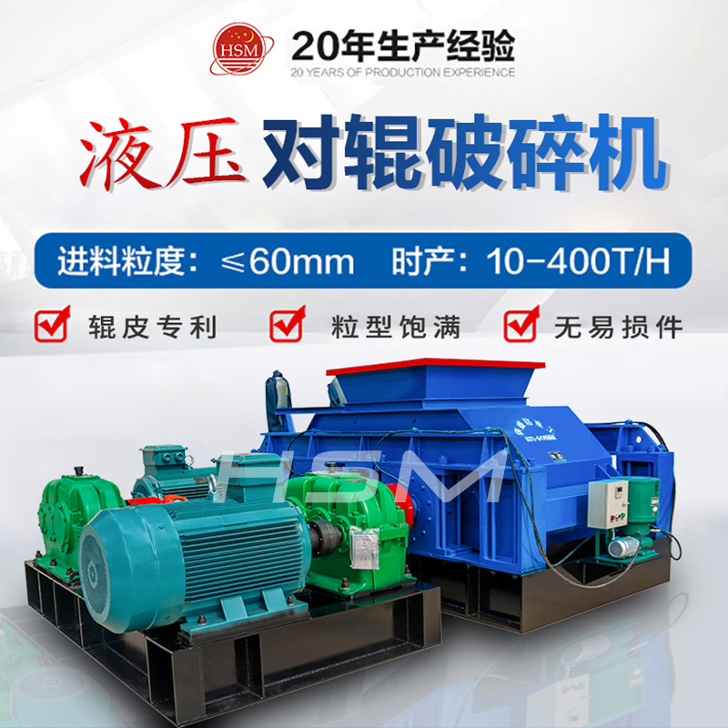 液(ye)壓對輥破碎機(ji)