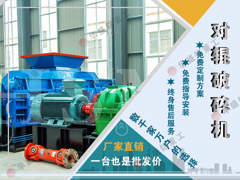 雙(shuang)齒(chi)輥破碎機(ji)