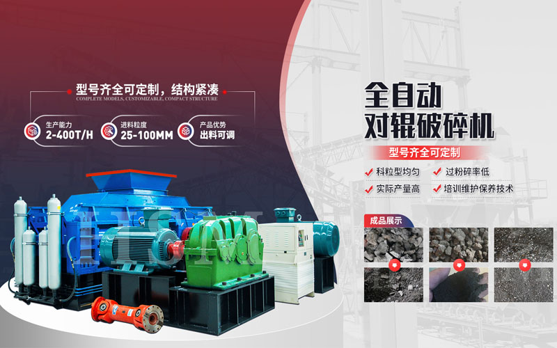 液(ye)壓對(dui)輥式(shi)破(po)碎(sui)機(ji)