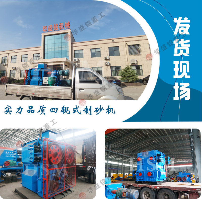 四輥(gun)破碎機