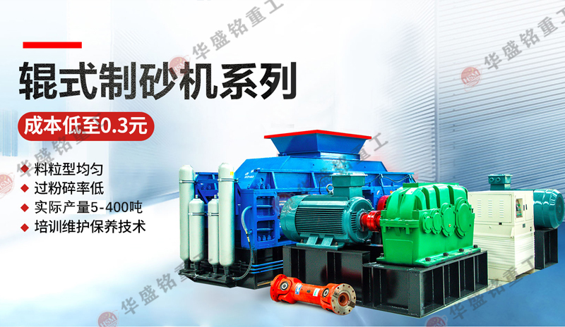 對(dui)輥破(po)碎機