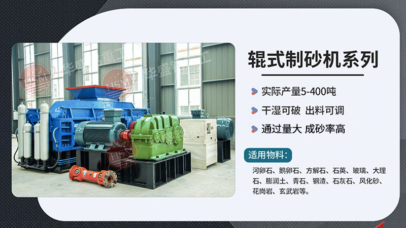 鵞卵石製砂機(ji)