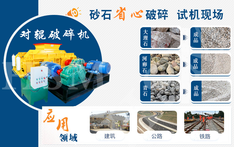 對輥破碎機(ji)