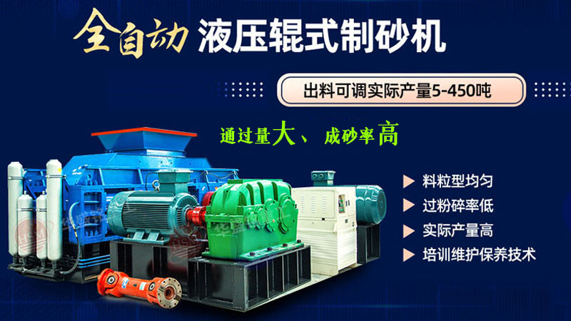 對輥(gun)製(zhi)砂(sha)機