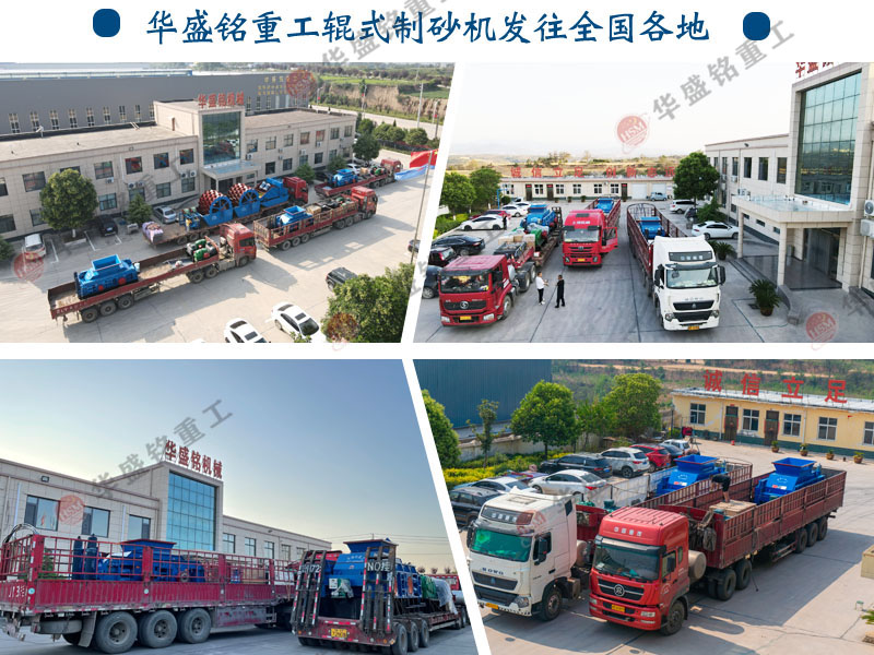 對輥(gun)製砂機