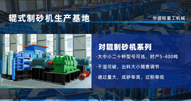 石英(ying)砂對輥製(zhi)砂機(ji)廠傢