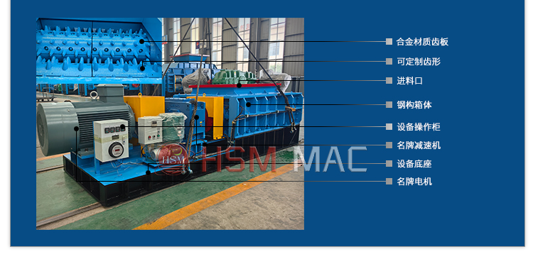 強(qiang)力(li)分級齒(chi)輥破(po)碎(sui)機(ji)定(ding)製(zhi)