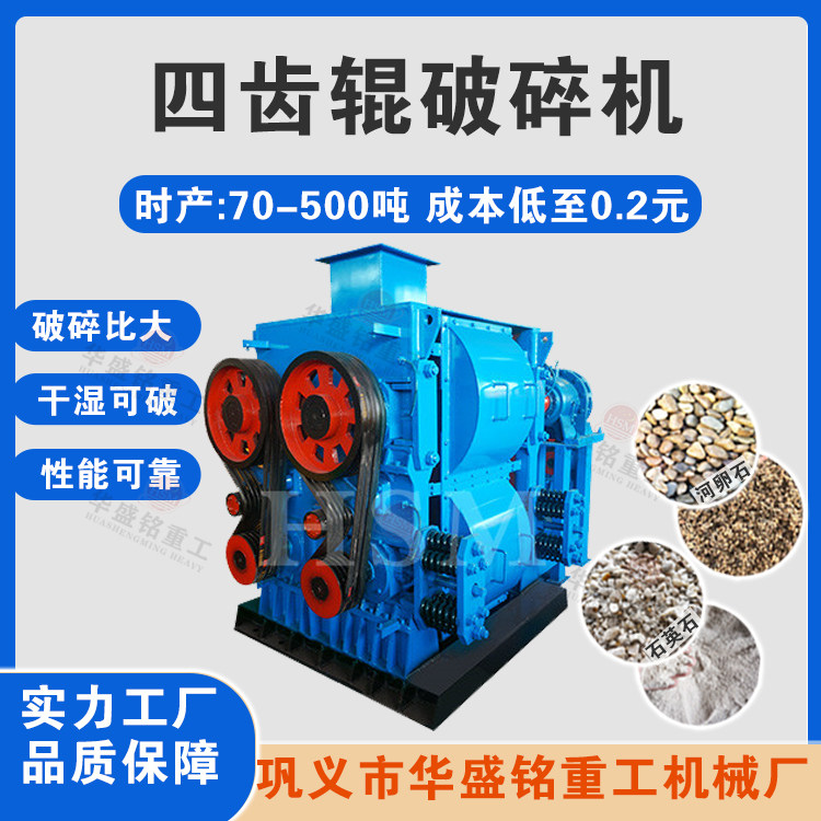 瀝青四齒(chi)輥(gun)破(po)碎機(ji)廠(chang)傢(jia)