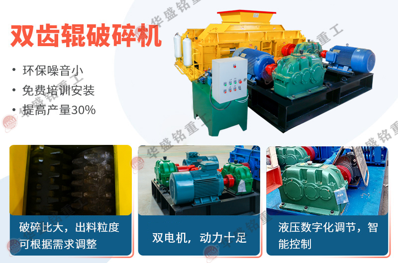 建(jian)築(zhu)垃圾(ji)雙(shuang)齒(chi)輥(gun)破碎(sui)機(ji)型(xing)號